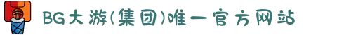 BG大游(集团)唯一官方网站